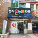 선사온누리약국