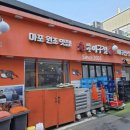 원마산아구찜 이미지