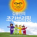 [국민TV 김용민의 조간리핑] '국정원 대선개입' 발표시점 청와대 불법민간인 사찰 - 2014년 3월24일 (월) 이미지