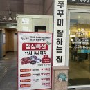 수민쭈꾸미 이미지