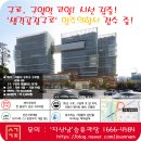 ﻿구로, 구일역 코앞! 시선 집중! '구로생각공장' 입주의향서 접수 중! 이미지