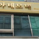 아네모네미용실