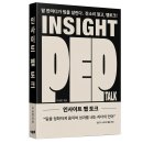 (광고) 인사이트 펩 토크 (우승현 지음, 예미) 이미지