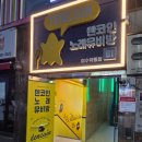 K팝스타코인노래뮤비방 | 여수 깔끔한 코인노래방 텐코인 코인노래뮤비방 여수학동점 내돈내산