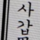 권*갑