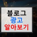 가나탁송 블로그광고상담 홍보 전략 알아보기