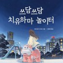 쓰담