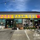 황금목장염소요리 이미지