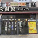 [김해 장유 네오프드앤조이 고깃집] 숙성왕 소금구이 내돈내산 후기