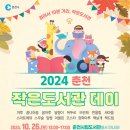 [작은 도서관 데이] 10/26(토) 참석하세요~!^^ 이미지