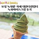 보성아이스크림 이미지