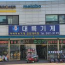 대륙기계공구 - 음성군 | 대륙기계공구