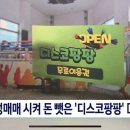 성매매 시켜 돈 뺏은 '디스코팡팡' DJ들 이미지