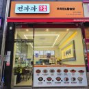 면파파