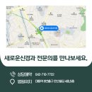 새로운신경과의원 이미지