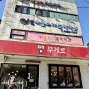 방이초등학교 | 서울/송파 빈티지샵 구제샵 무게로 나만 알고 싶은 보물창고 득템후기