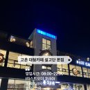 설고단 본점 | 고촌 대형카페 아이와 함께 방문하기 좋은 디저트 천국 설고단 본점 이용 후기