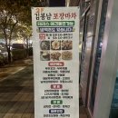 김봉남포장마차 청라점