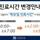 로담한의원 강남점 진료시간 변경안내 (목요일 - 야간진료) 이미지