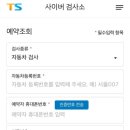 한국교통안전공단 의정부자동차검사소