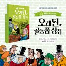 [스푼북] ＜오래된 골동품 상점 (S클래식: 찰스 디킨스)＞ 카드 뉴스 이미지