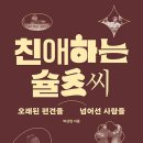 낡은 관습, 오래된 편견을 깨뜨린 사람들 - 친애하는 슐츠 씨(박상현) 이미지