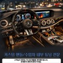 굿시프트 | 벤츠 핸들교체 고민이라면 굿커스텀 시공 후기 ｜핸들교체 하나만으로 실내 분위기가 완전히 달라졌습니다