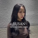 하둔헤어 - 수영구 수영로 634 | 부산레이어드컷 수영레이어드컷 잘하는 하둔헤어 후기✨