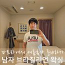 파트라왁싱 | 선릉역 왁싱 여름휴가 준비 브라질리언왁싱 후기