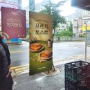 이삭토스트 신메뉴 JMT 프렌치 스크램블 토스트 후기
