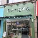 카키플라워수원