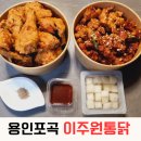 이주원통닭 이미지