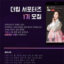더립커머스 | 대외활동 - 라이브커머스 더립 서포터즈 1기 모집