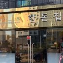 한돈집 이미지