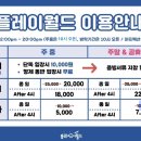 플레이월드 키즈카페 이미지