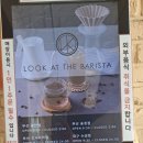 룩앳더바리스타(LOOK AT THE BARISTA) 이미지