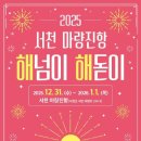 2025 해돋이 행사 이미지