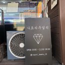 나포리주얼리 | 나에게 선물하는 의미있는 하루 (나포리주얼리 구매후기)
