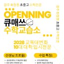 큐수학교습소 - 은평구 진관3로 15-35 | 큐수학교습소