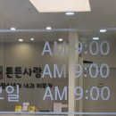 튼튼사랑소아청소년과의원 이미지