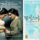 (주)핑거스미스