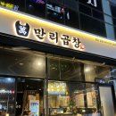 만리국수 이미지