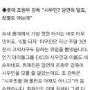 [KBO리그 뒷담화] 롯데 조원우 감독 "시우민? 당연히 알죠, 찬열도 아는데" 이미지