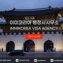 이미코리아 행정사사무소 이미지