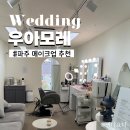 우아모레