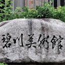 벽천미술관 이미지