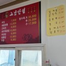 고남반점