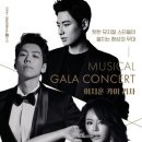 뮤지컬 갈라콘서트 이미지