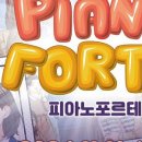 피아노포르테 이미지