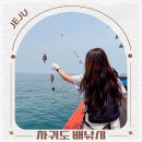 제주도 차귀도 배낚시 체험 추천 제주 돌고래 스팟 선상 바다 체험 태양배낚시